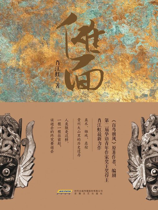 Cover image for 傩面